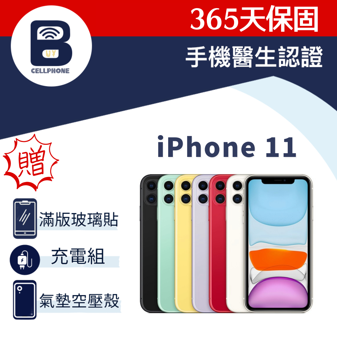 iPhone 11 128G