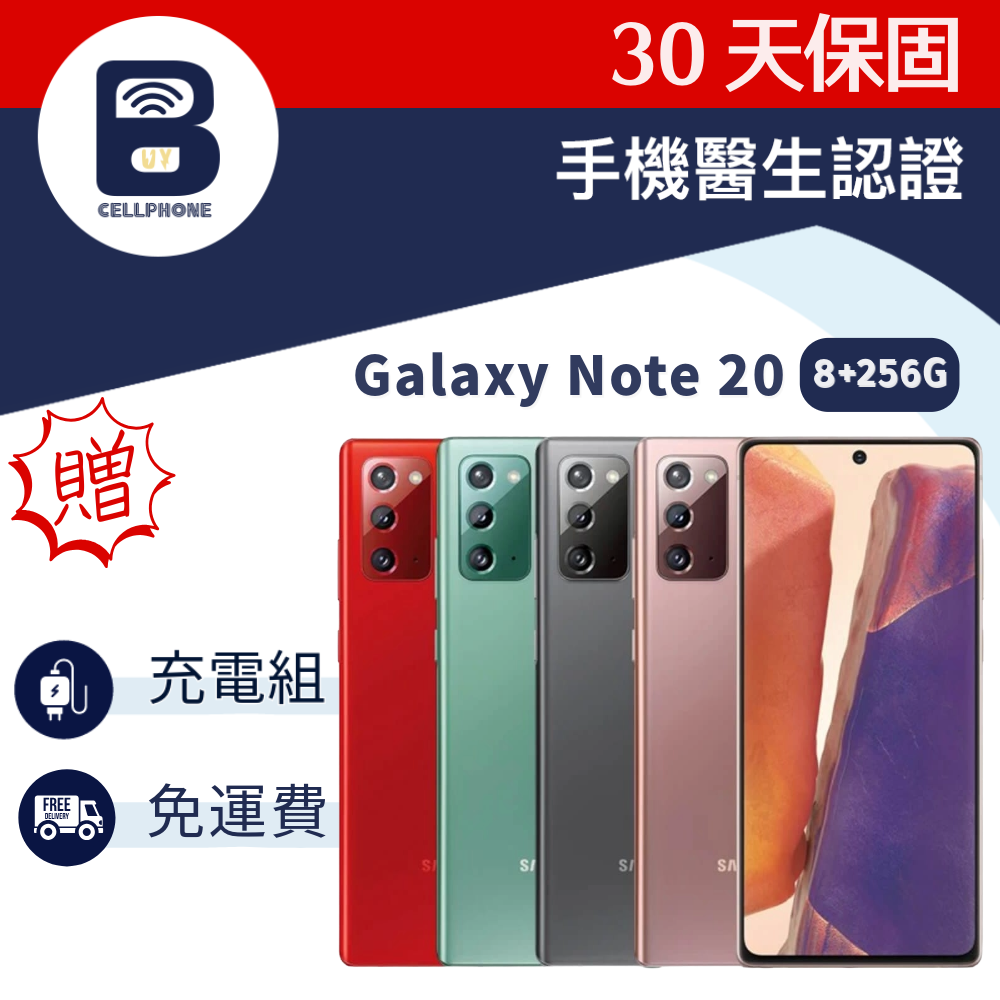 Samsung Galaxy Note20 8+256G