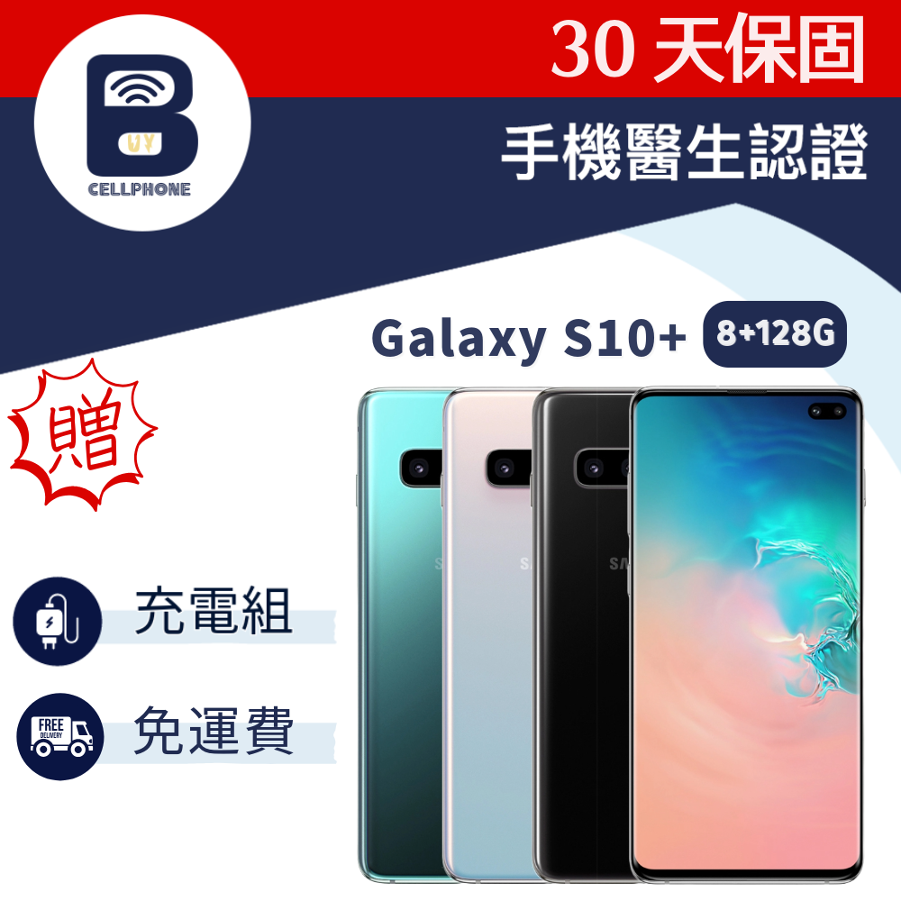 Samsung Galaxy S10+ 8+128G